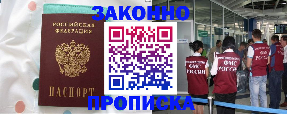 временная регистрация в Покрове