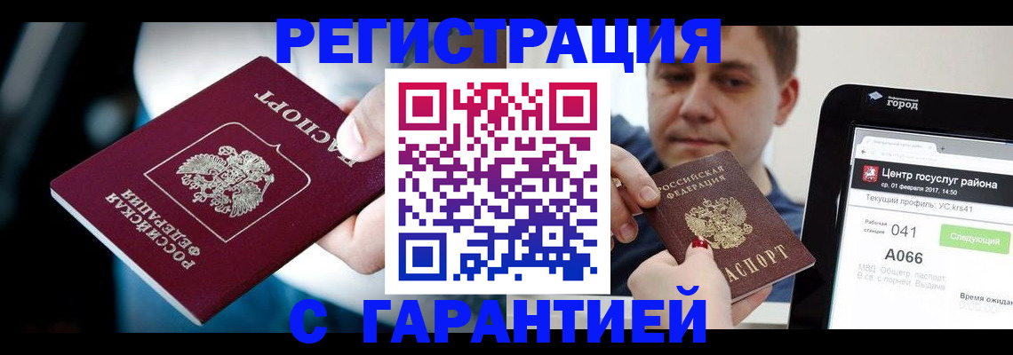 регистрация в Покрове