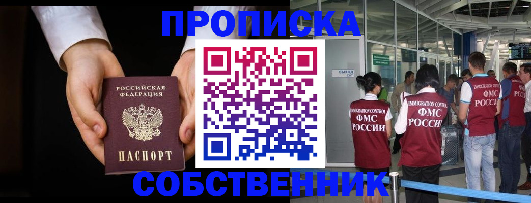 прописка в квартире в Покрове