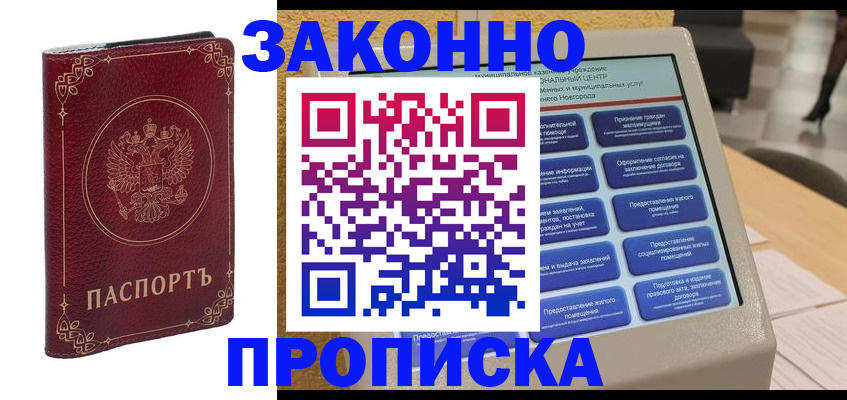 прописка в квартире в Покрове