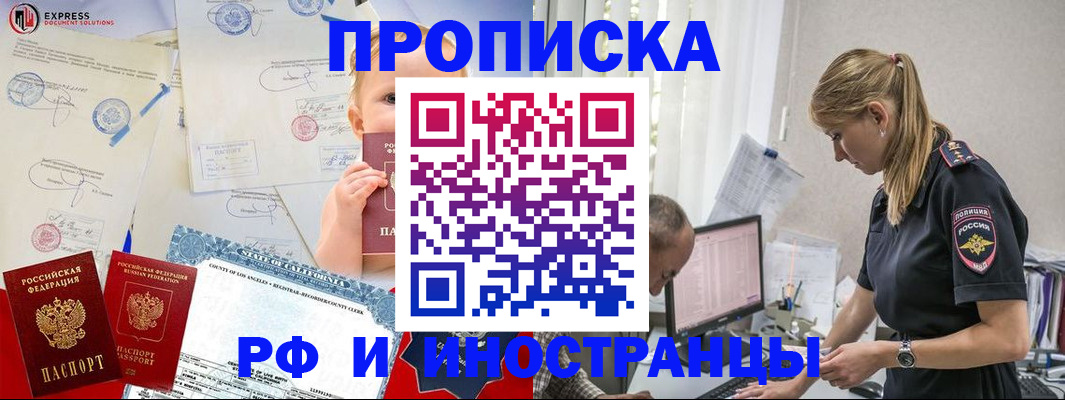 купить прописку в Покрове