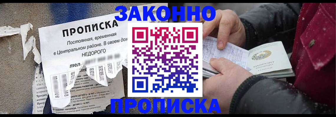 временная регистрация законно в Покрове